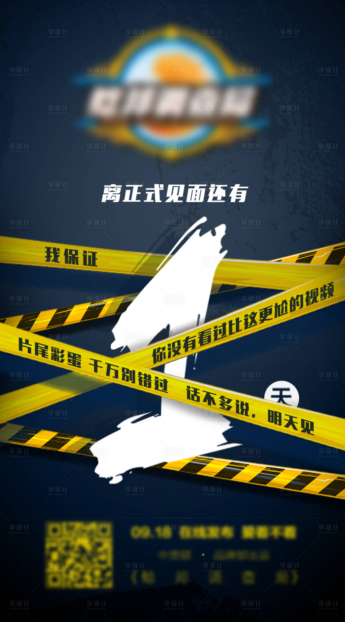 源文件下載【享設計】搜索編號：96320000809208826【倒計時海報】