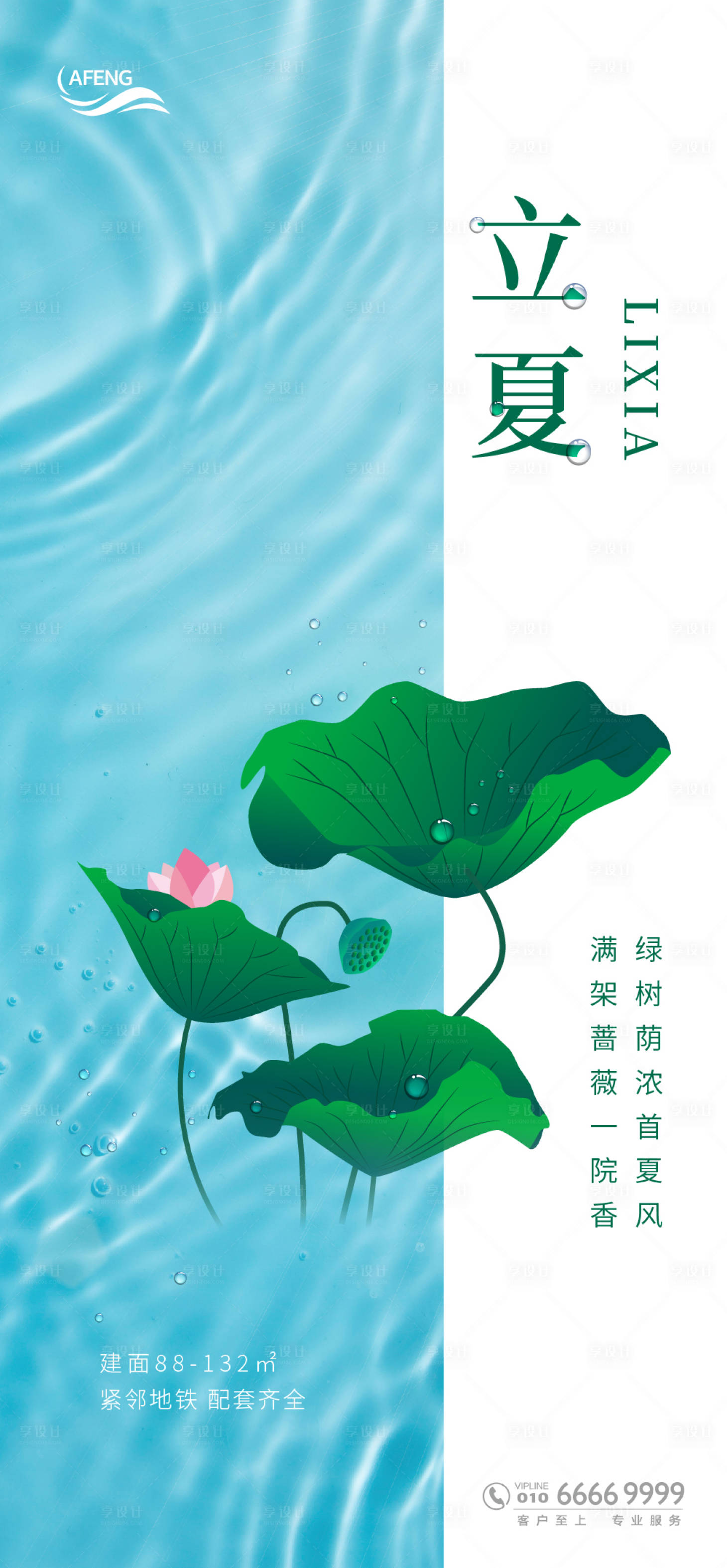 源文件下载【立夏荷叶节气海报】编号：79580000678396447