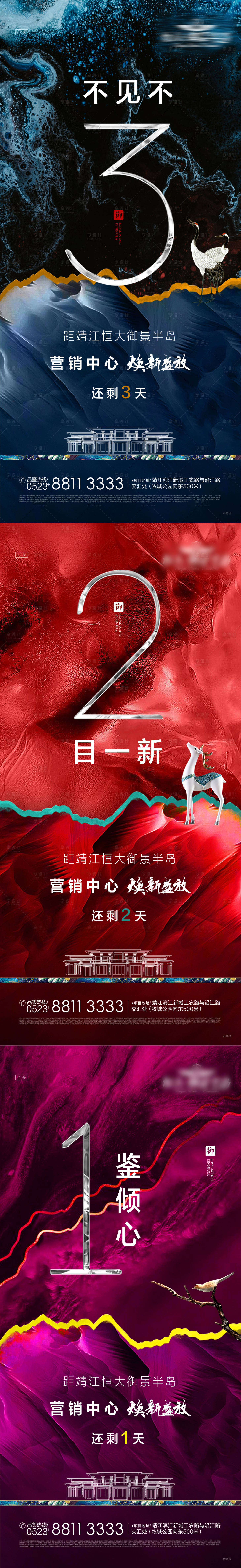 源文件下載【享設計】搜索編號：41250000732885393【地產營銷中心開放倒計時系列海報】