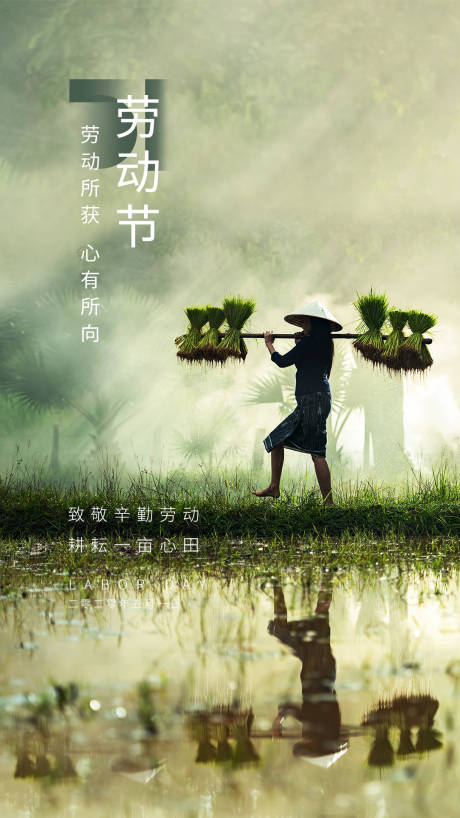 源文件下载【五一劳动节移动端海报】编号：48250000766262611