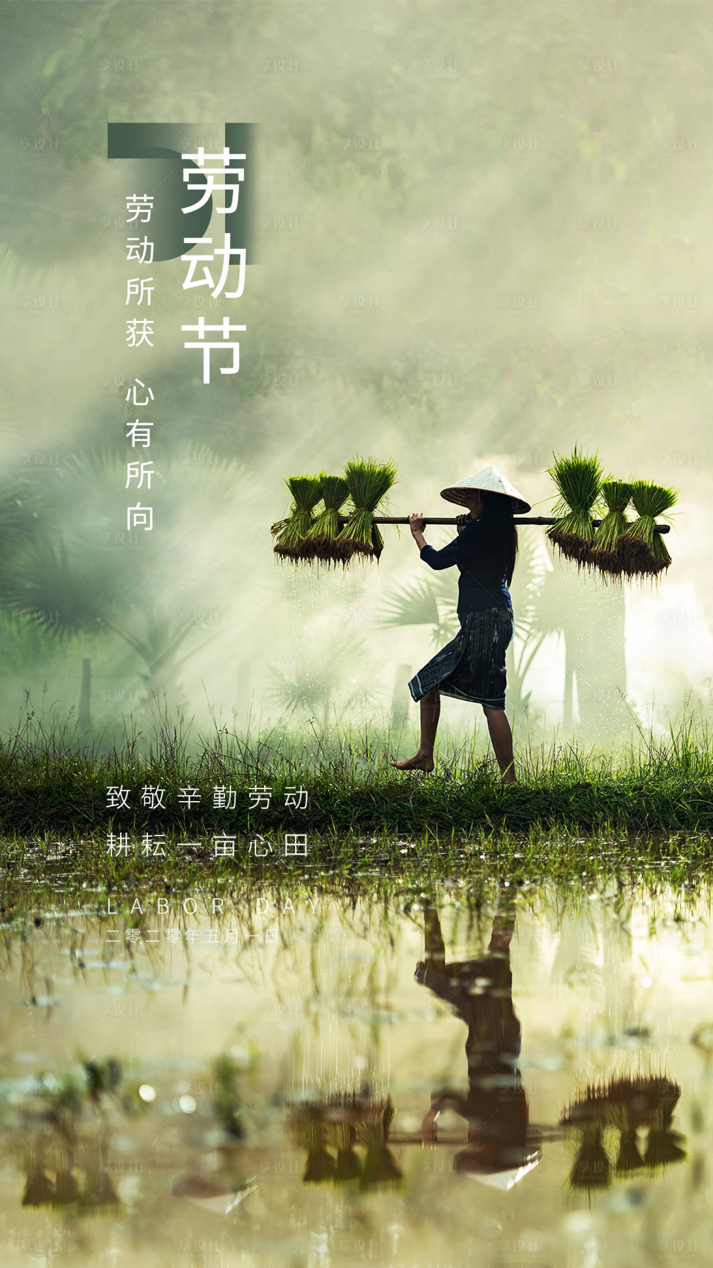 源文件下載【享設計】搜索編號：48250000766262611【五一勞動節移動端海報】