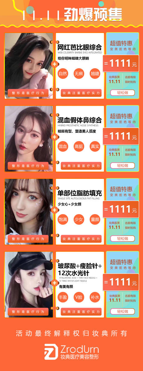 医美美容整形双十一促销专区海报cdr广告设计素材海报模板免费下载 享设计