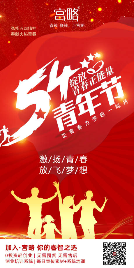 源文件下载【享设计】搜索编号：69620000814468265【54青年节红金大气移动端海报】