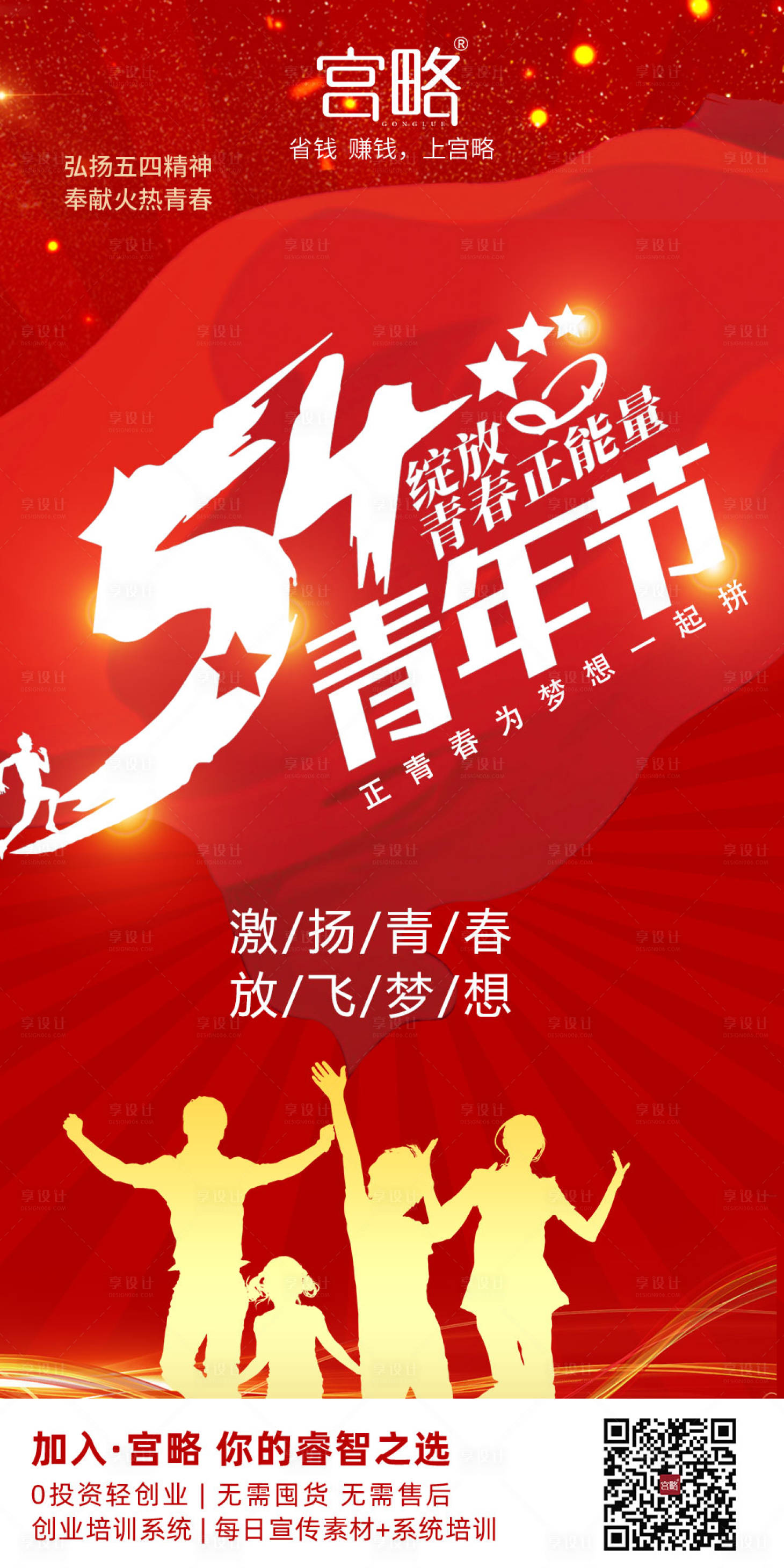 源文件下载【享设计】搜索编号：69620000814468265【54青年节红金大气移动端海报】