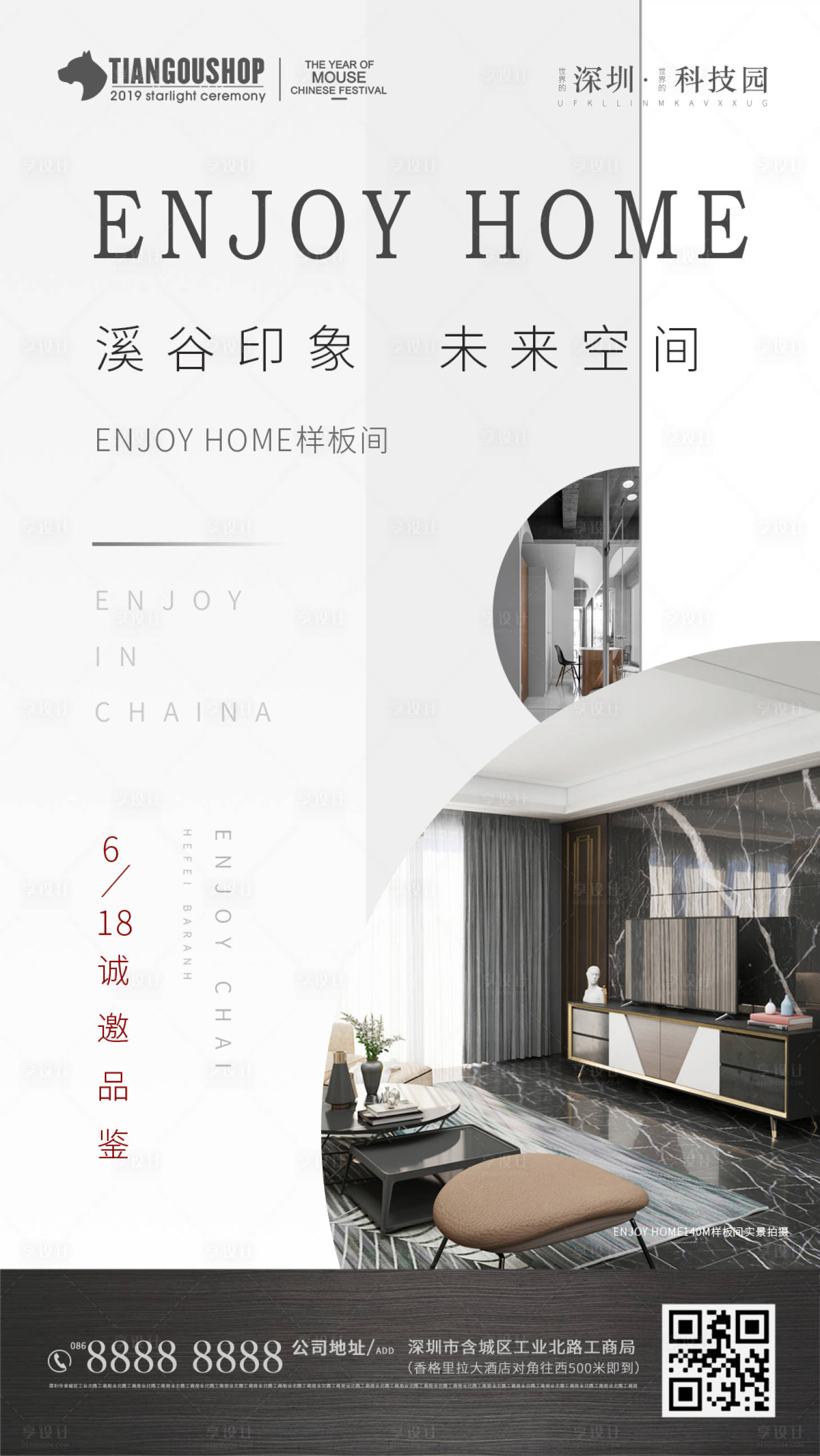 源文件下載【享設計】搜索編號：63160000753803364【房地產樣板間開放海報】