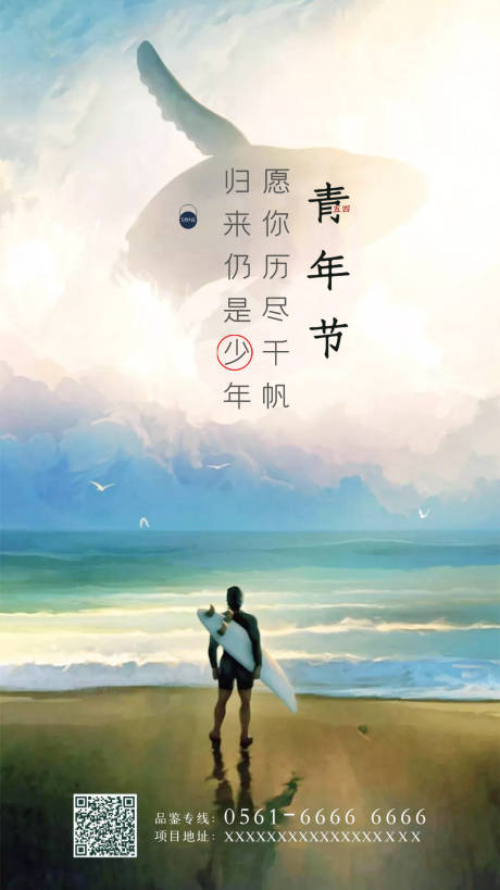 源文件下载【五四青年节移动端海报】编号：23740000772893037