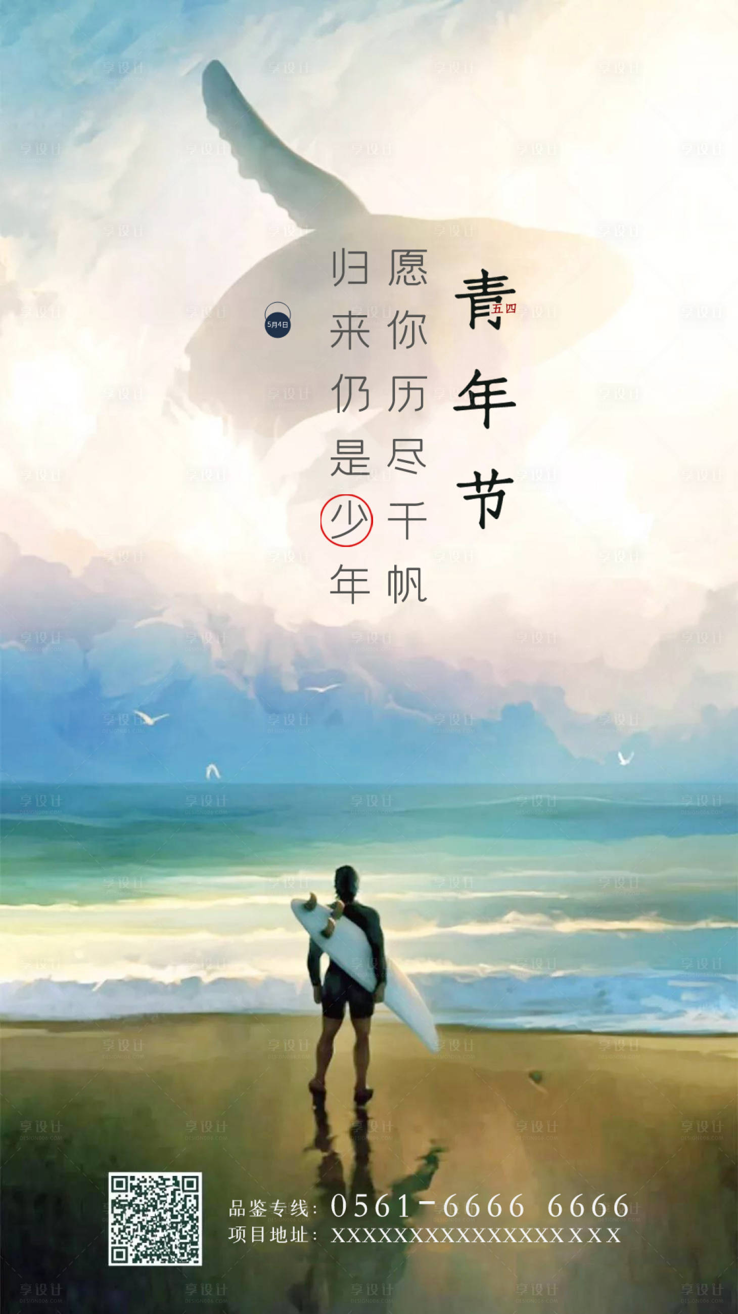 源文件下载【五四青年节移动端海报】编号：23740000772893037
