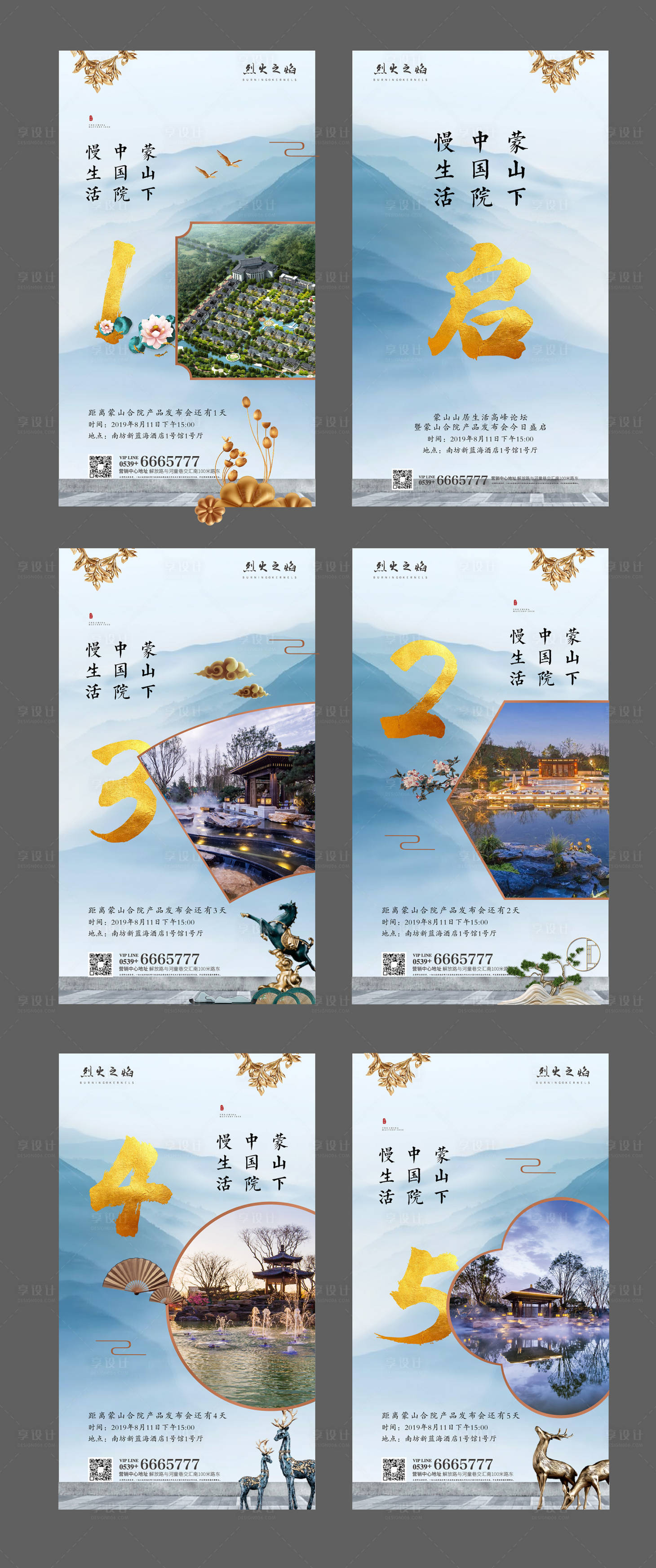 源文件下载【地产中式倒计时价值点系列海报】编号：48920000684731672