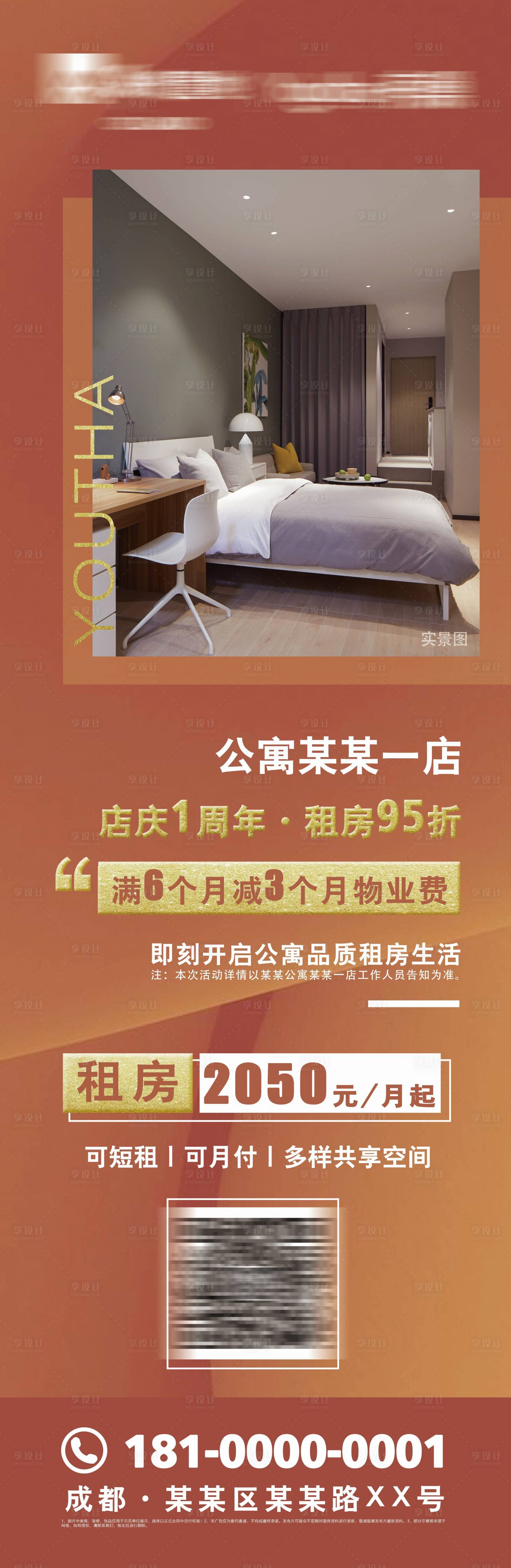 源文件下载【公寓广告租房店庆促销海报】编号：32430000809539549
