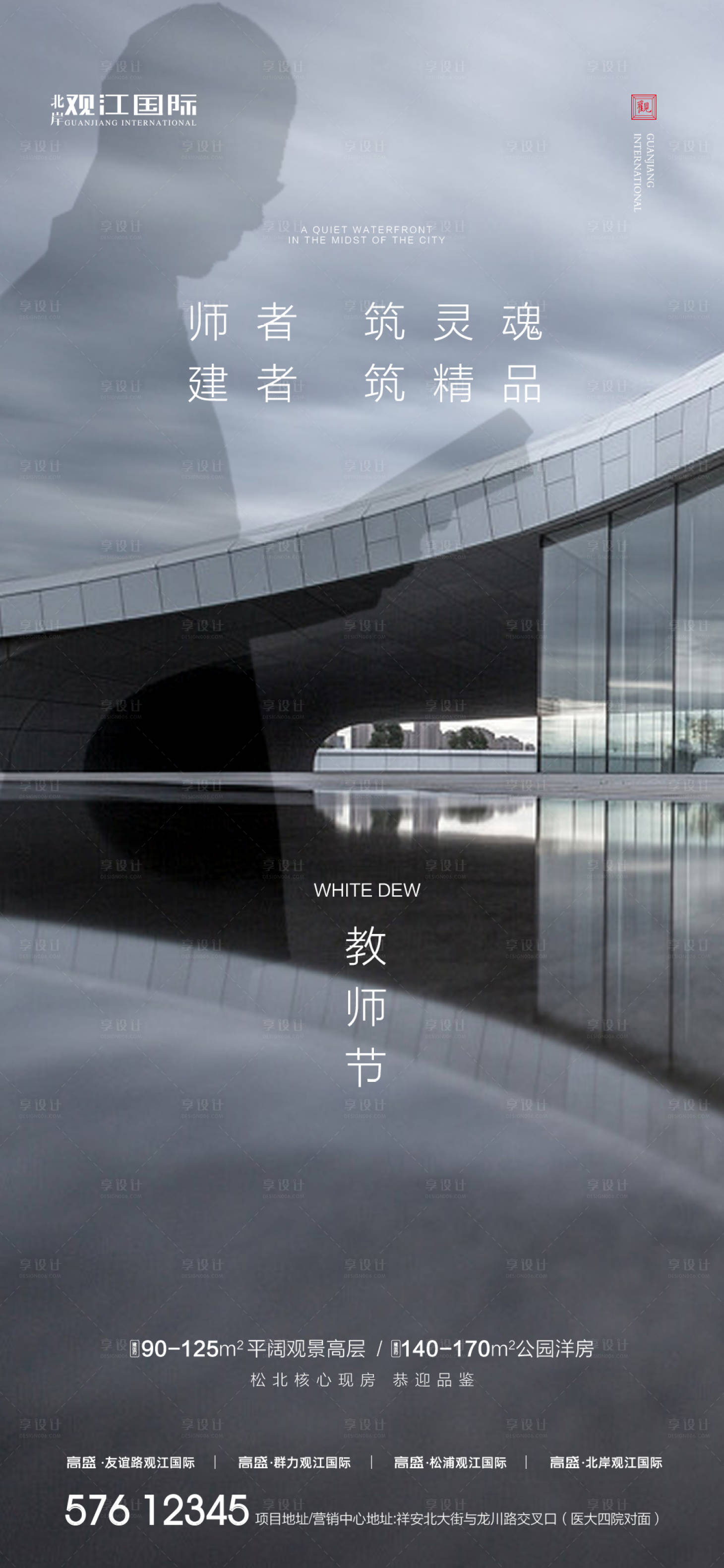源文件下载【享设计】搜索编号：29780000664776408【高端现代教师节地产海报】