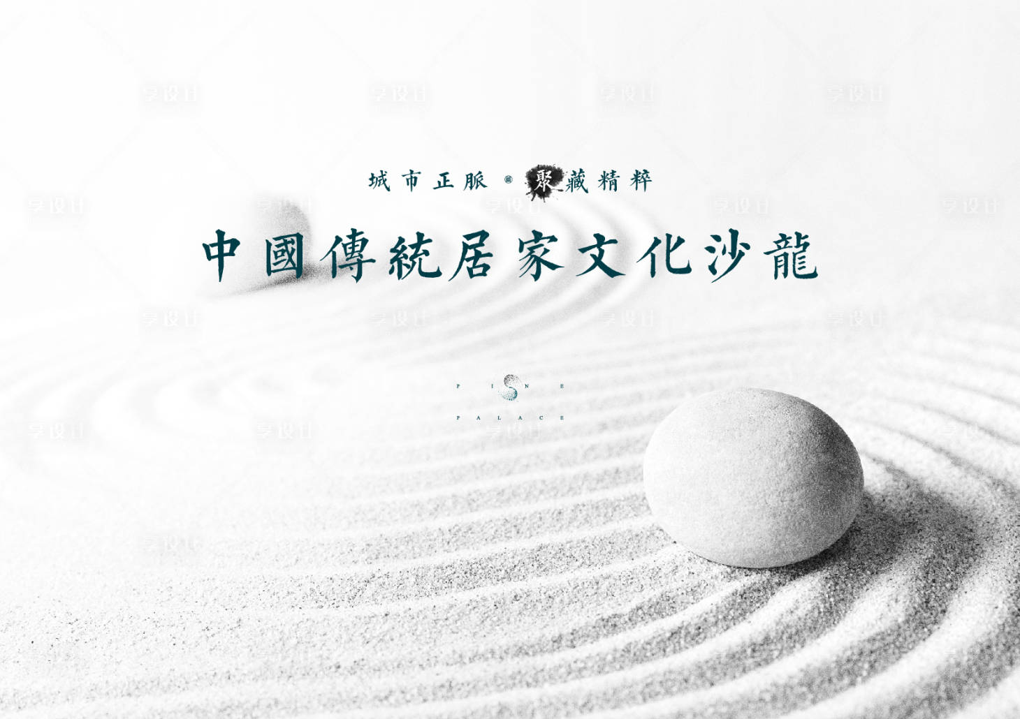 源文件下載【享設計】搜索編號：39930000694491455【地產居家文化風水講座背景板】