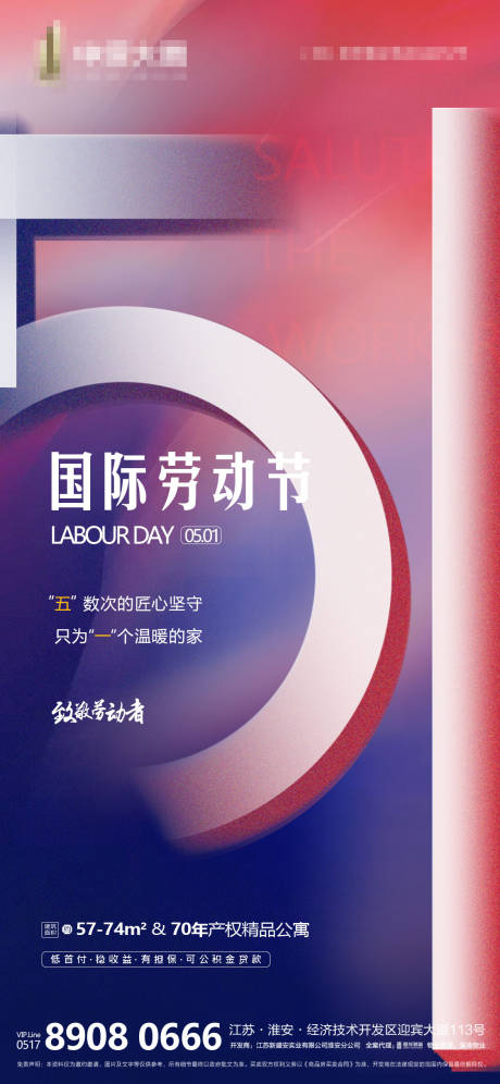 源文件下载【地产劳动节海报】编号：12350000783762953