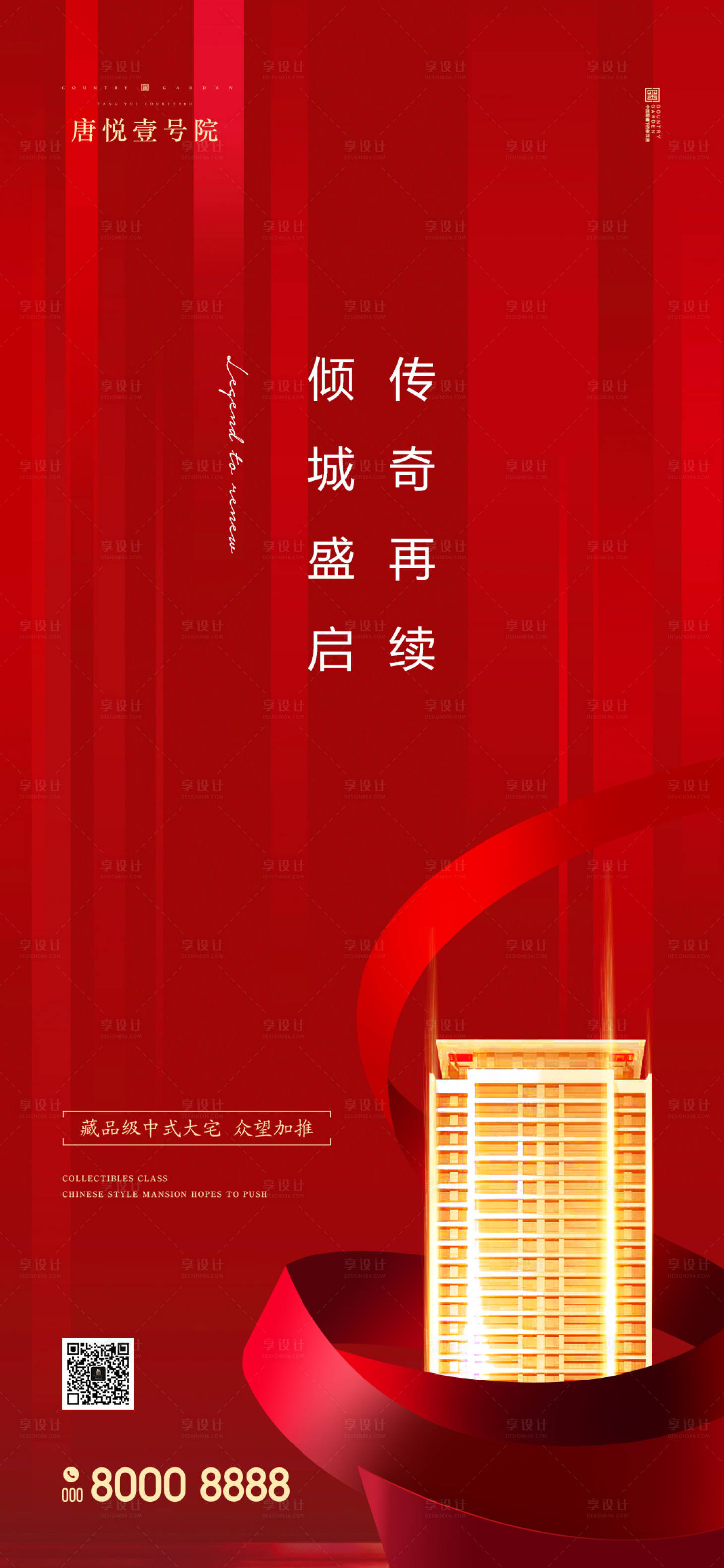 源文件下載【享設(shè)計(jì)】搜索編號(hào)：86830000722861086【地產(chǎn)熱銷加推樓王海報(bào)】