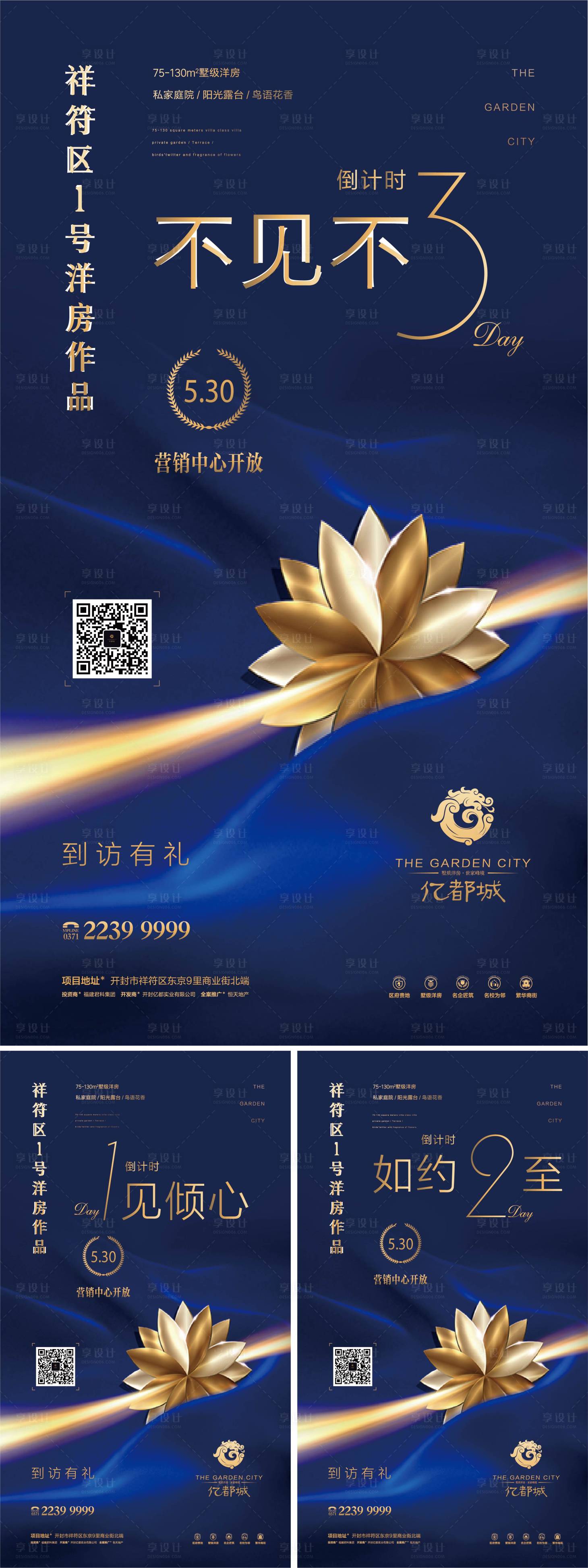 源文件下載【享設計】搜索編號：47890000799241091【地產倒計時藍金數字移動端海報】