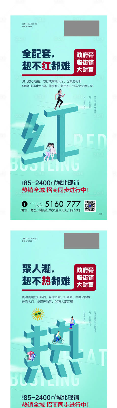 源文件下載【享設(shè)計】搜索編號：68520000714452677【房地產(chǎn)商鋪大字報系列海報】