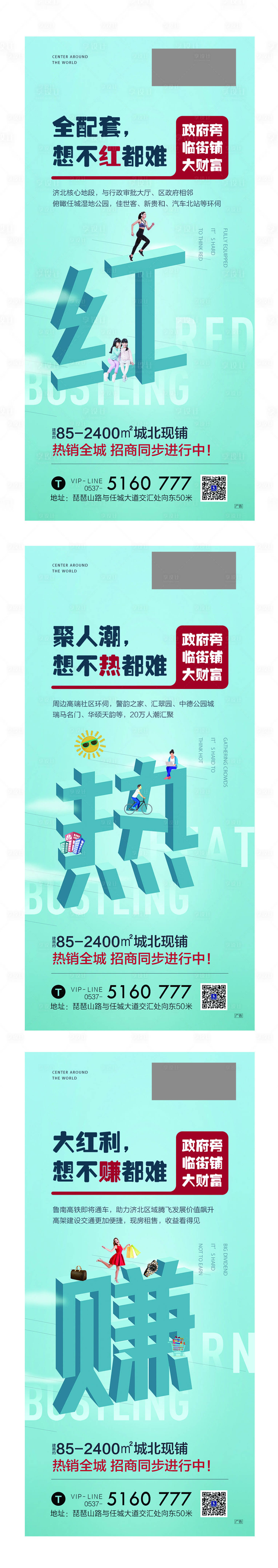 源文件下载【享设计】搜索编号：68520000714452677【房地产商铺大字报系列海报】