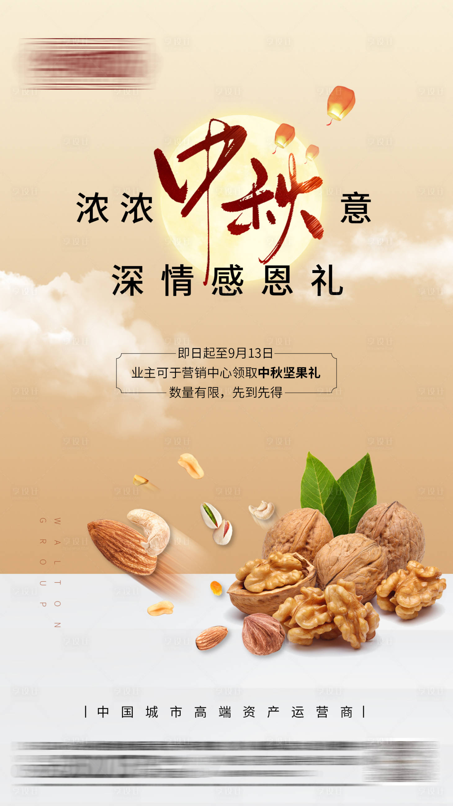 源文件下載【享設(shè)計(jì)】搜索編號(hào)：38380000772632937【地產(chǎn)中秋送禮禮品微信海報(bào)】