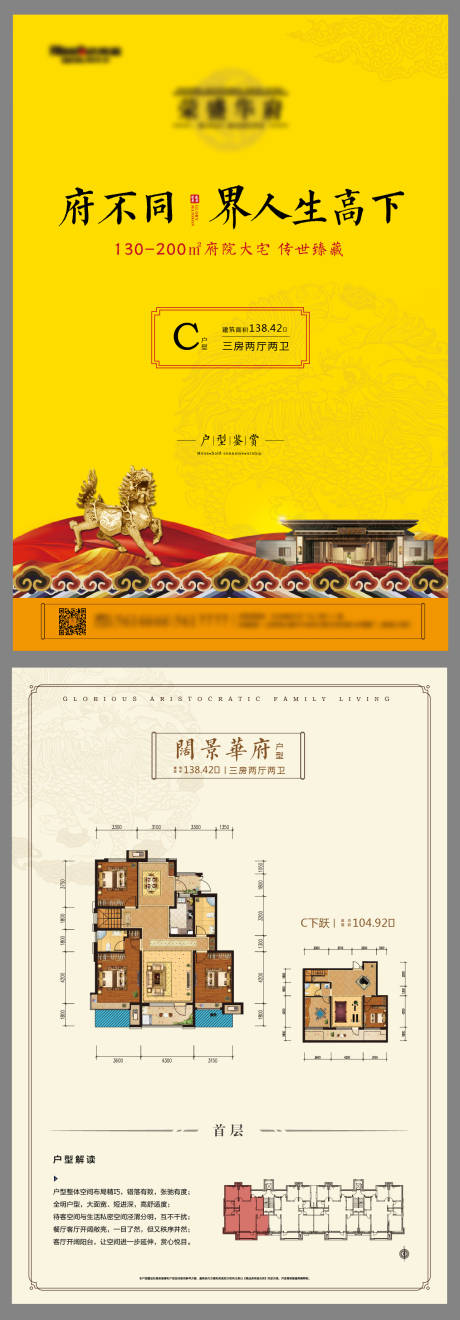 源文件下載【享設(shè)計】搜索編號：69160000690172483【中式地產(chǎn)戶型單頁】