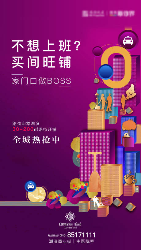 源文件下载【享设计】搜索编号：46530000643699527【商业商铺地产海报】