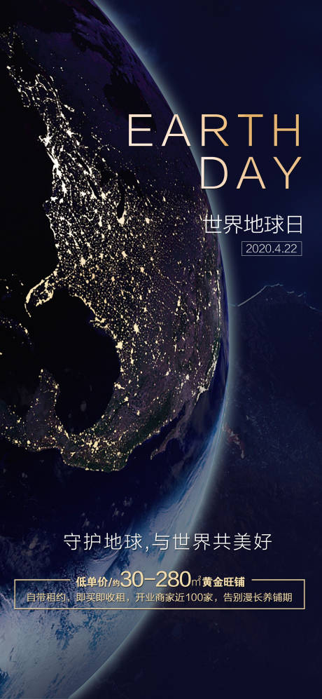 源文件下载【世界地球日移动端海报】编号：20200420140519820