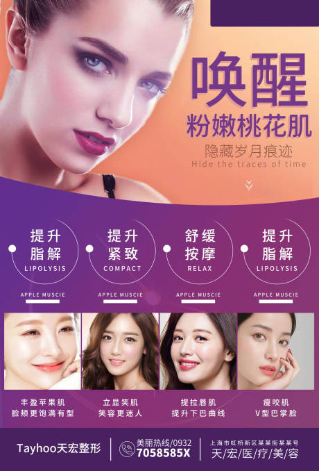 源文件下载【享设计】搜索编号：70340000701655666【整形美容脸部提肌海报】