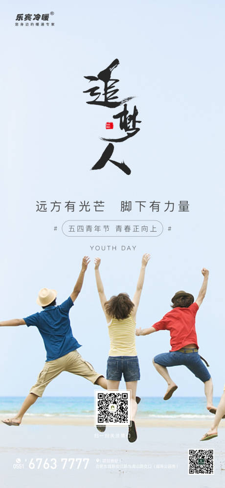 源文件下載【享設計】搜索編號：17730000787339614【五四青年節微信移動端海報】