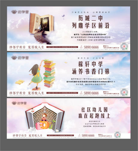 源文件下載【房地產(chǎn)學(xué)校價(jià)值點(diǎn)插畫系列海報(bào)】編號(hào)：62090000656054155