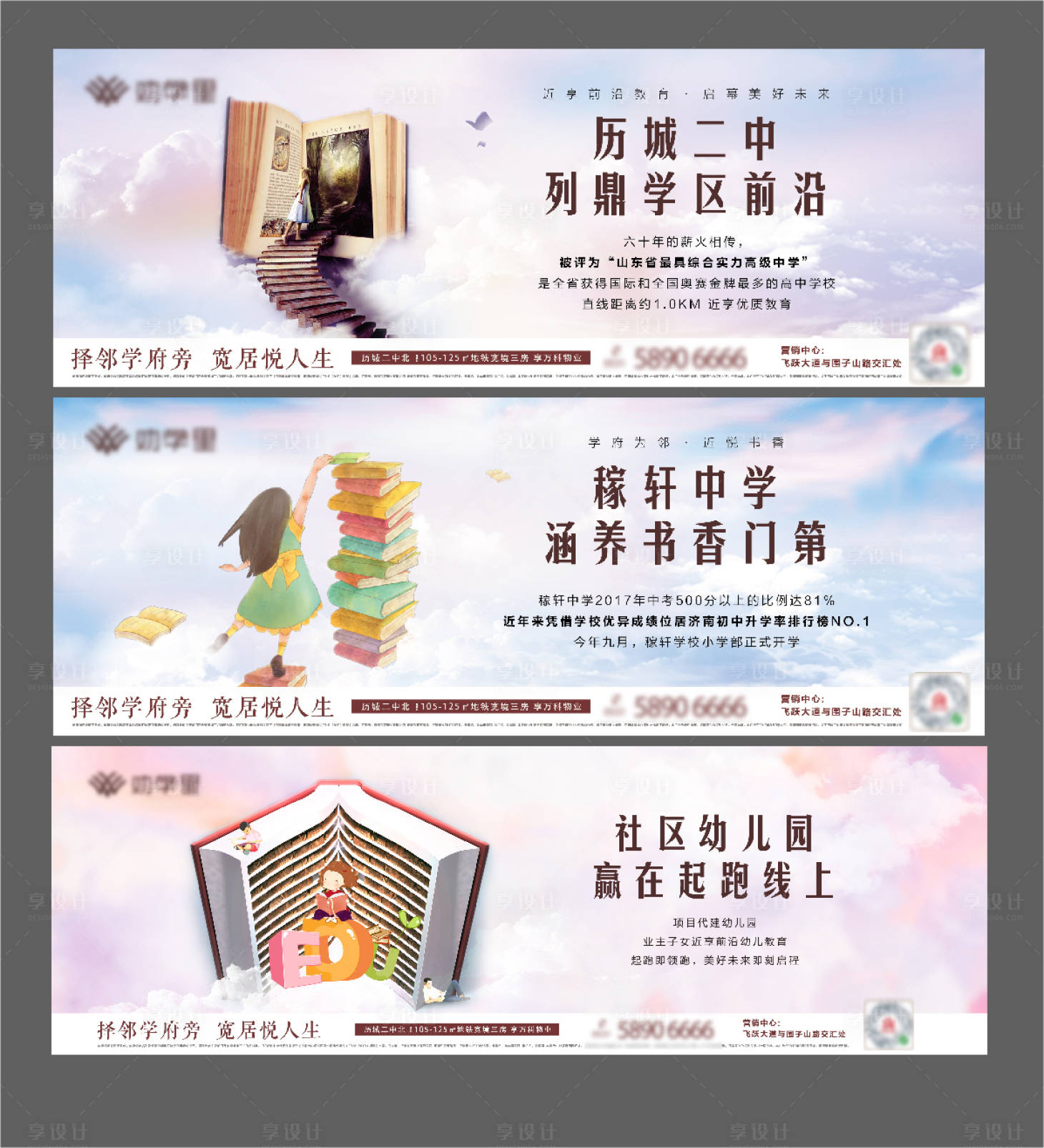 源文件下載【享設(shè)計】搜索編號：62090000656054155【房地產(chǎn)學(xué)校價值點(diǎn)插畫系列海報】