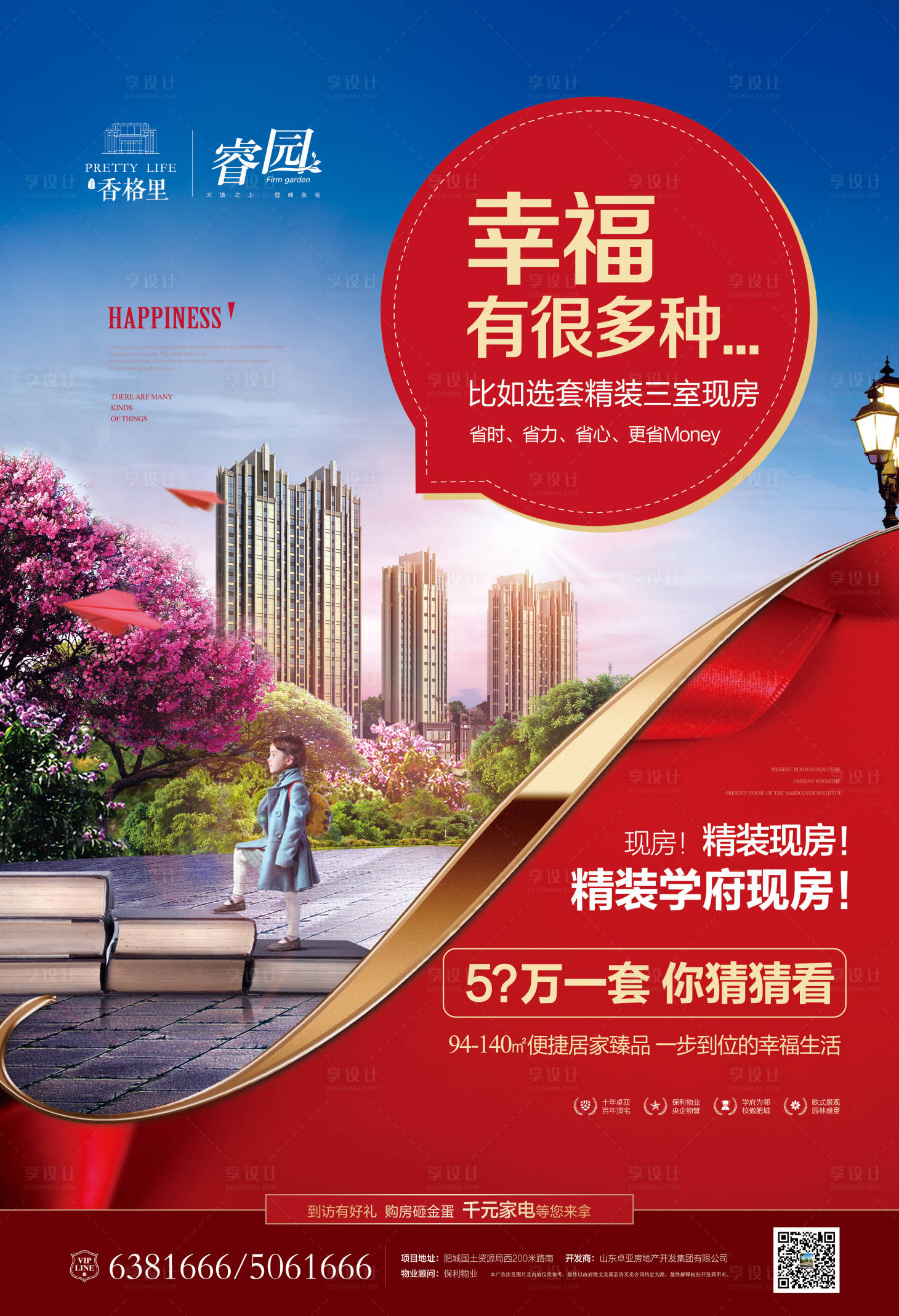 源文件下載【享設計】搜索編號：61810000676862882【學區房價值點宣傳單頁】