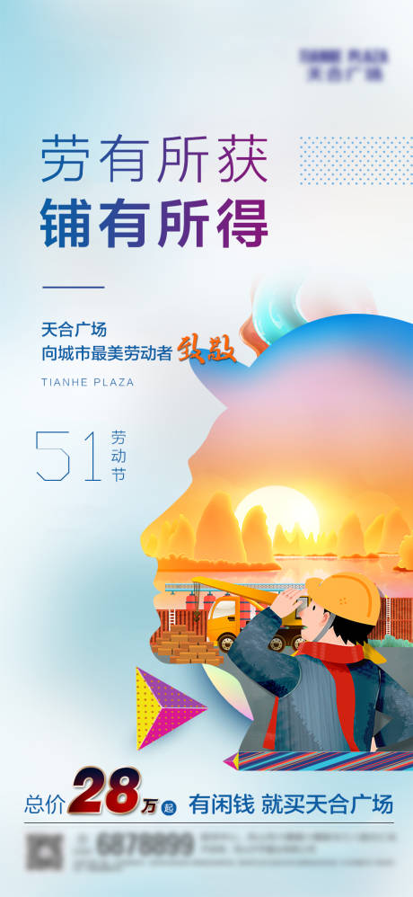 源文件下载【五一劳动节创意海报】编号：76130000793169735