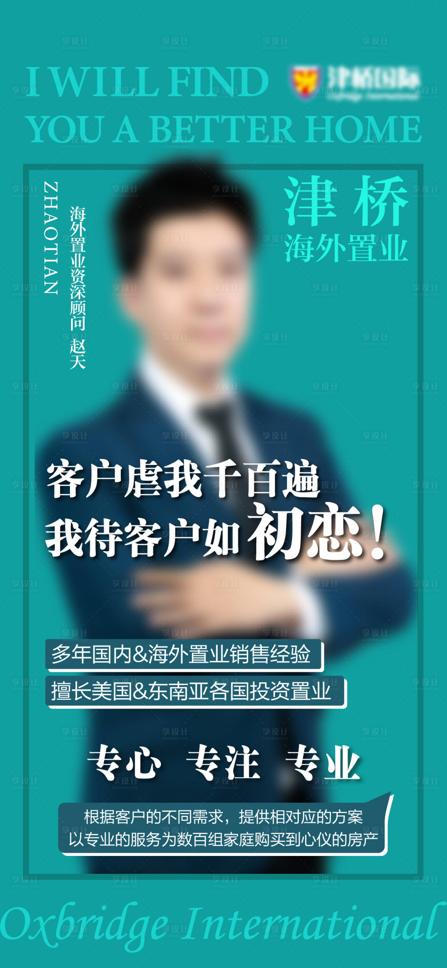 源文件下载【享设计】搜索编号：62280000659767788【地产培训海报】