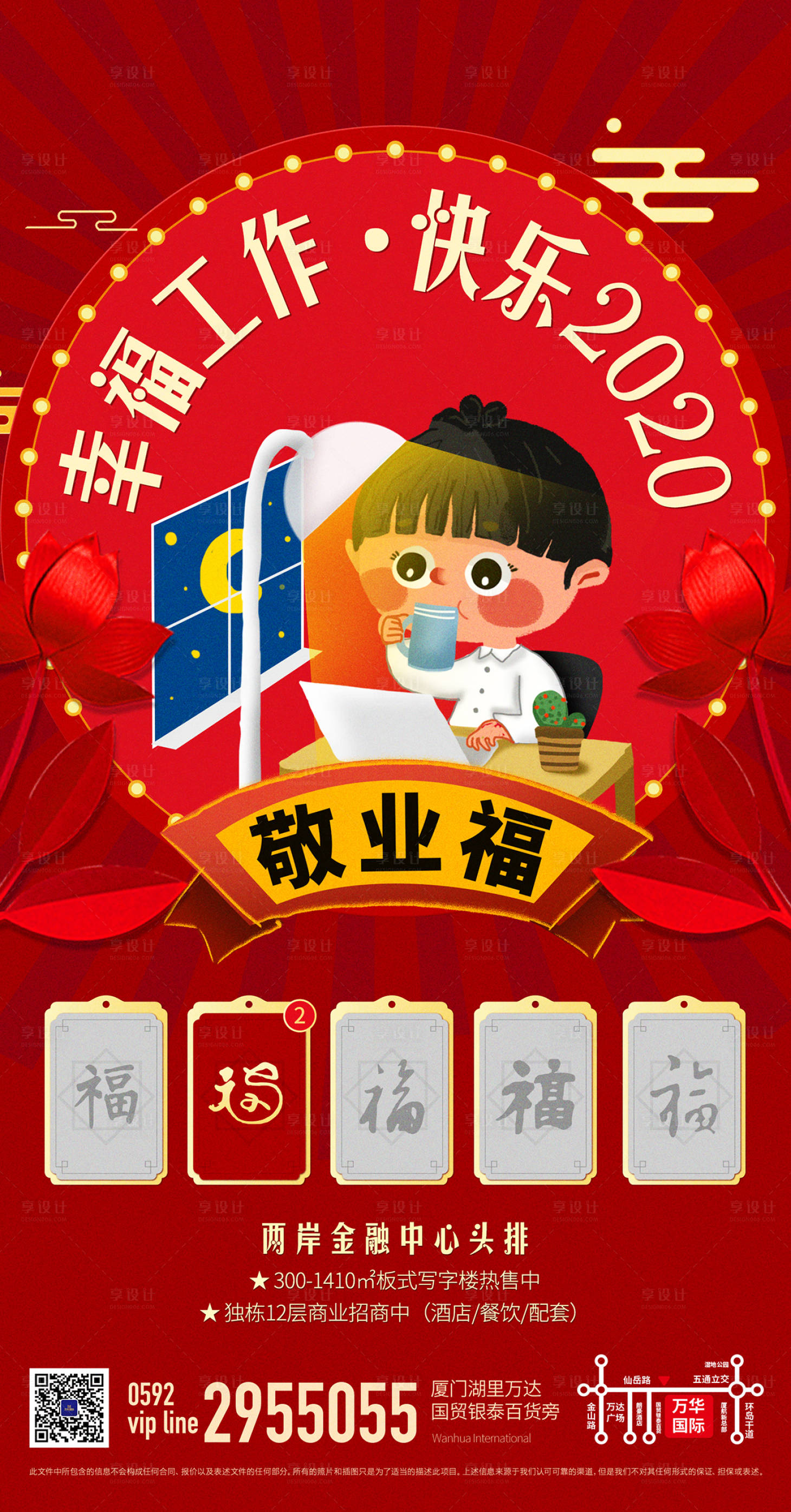 源文件下载【房地产集五福海报】编号：98080000712556718