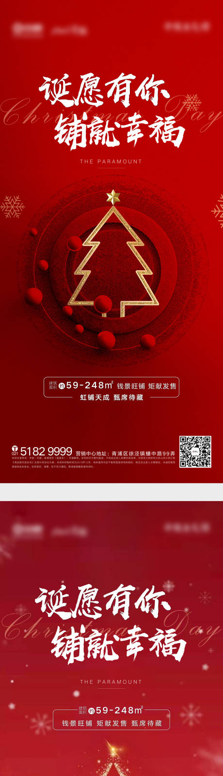 源文件下载【圣诞节系列地产海报】编号：16170000752953273