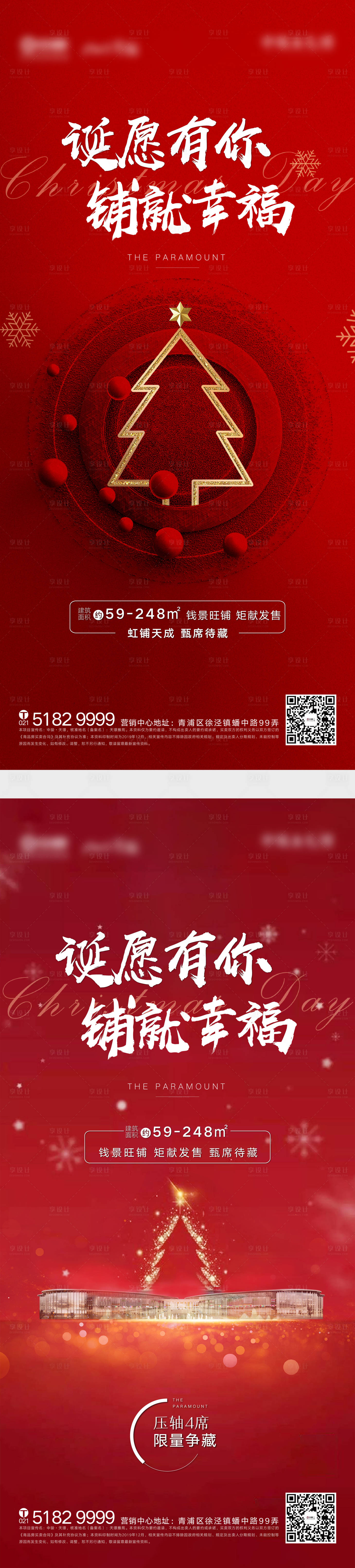 源文件下载【圣诞节系列地产海报】编号：16170000752953273