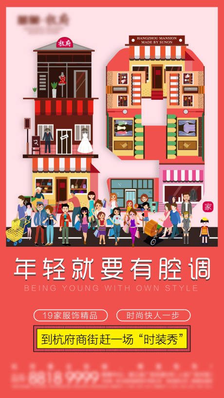 源文件下载【享设计】搜索编号：34360000813836857【地产商铺插画移动端海报】