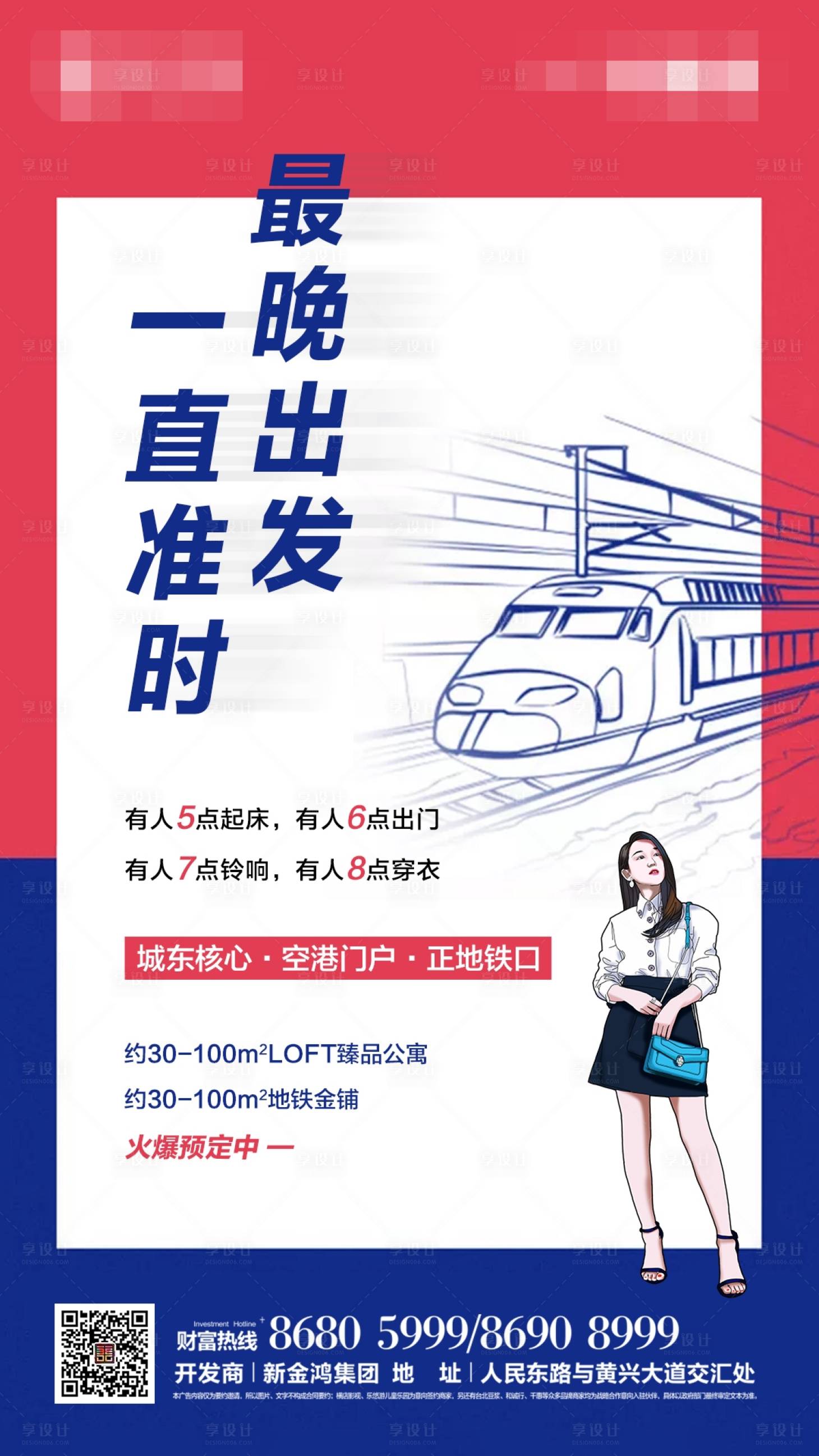 源文件下載【公寓地產(chǎn)loft地鐵高鐵海報(bào)】編號(hào)：12000000649443964