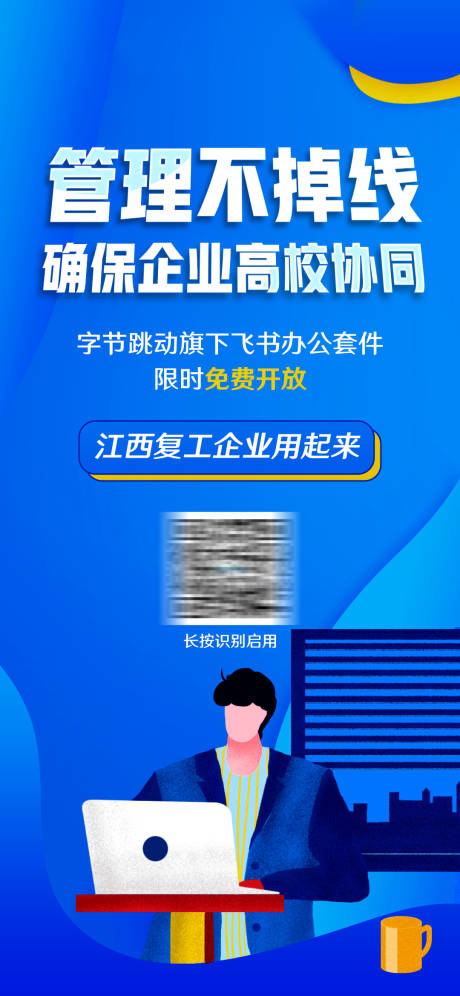 源文件下载【企业线上办公蓝色海报】编号：20200417172727943