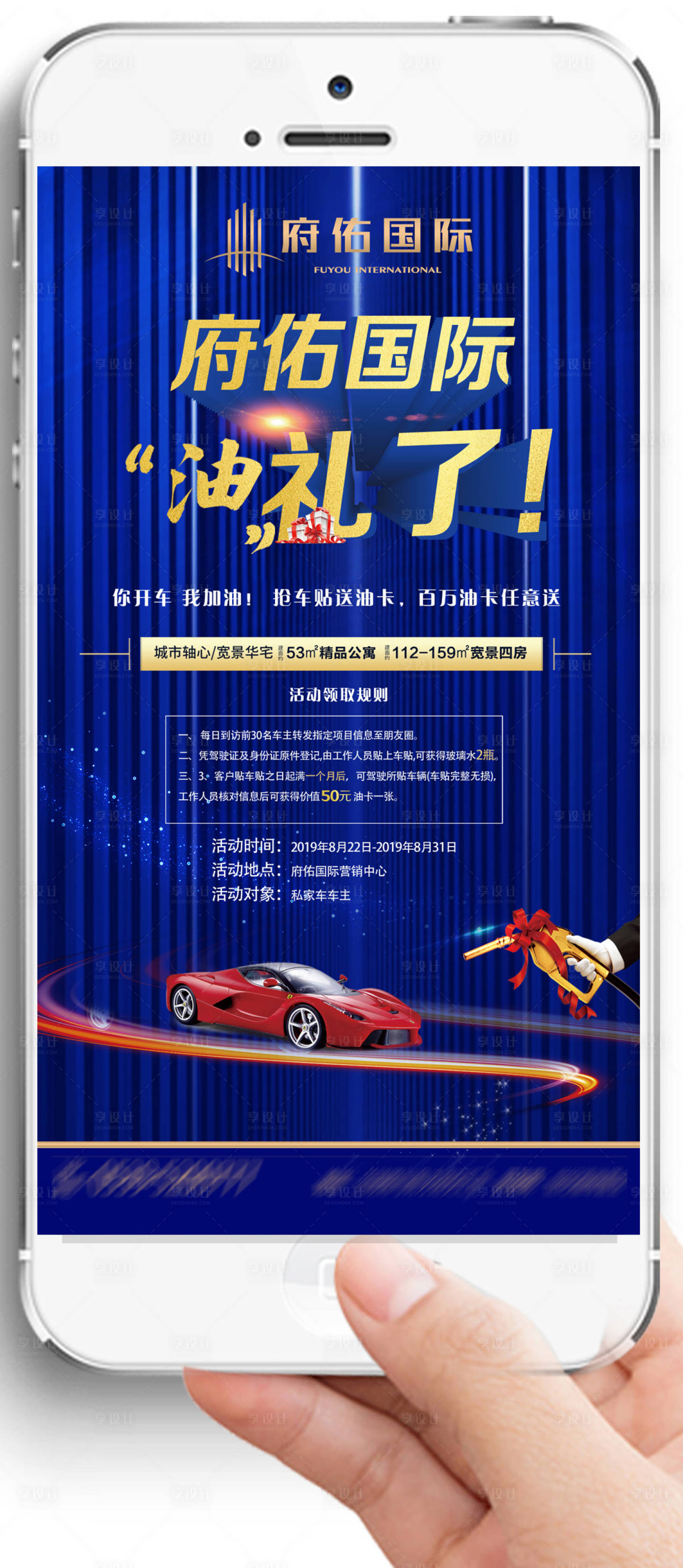 源文件下载【地产送油卡加油活动海报】编号：81960000776692066