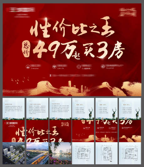 源文件下载【六宫格红金湖景海报】编号：20200422111933027