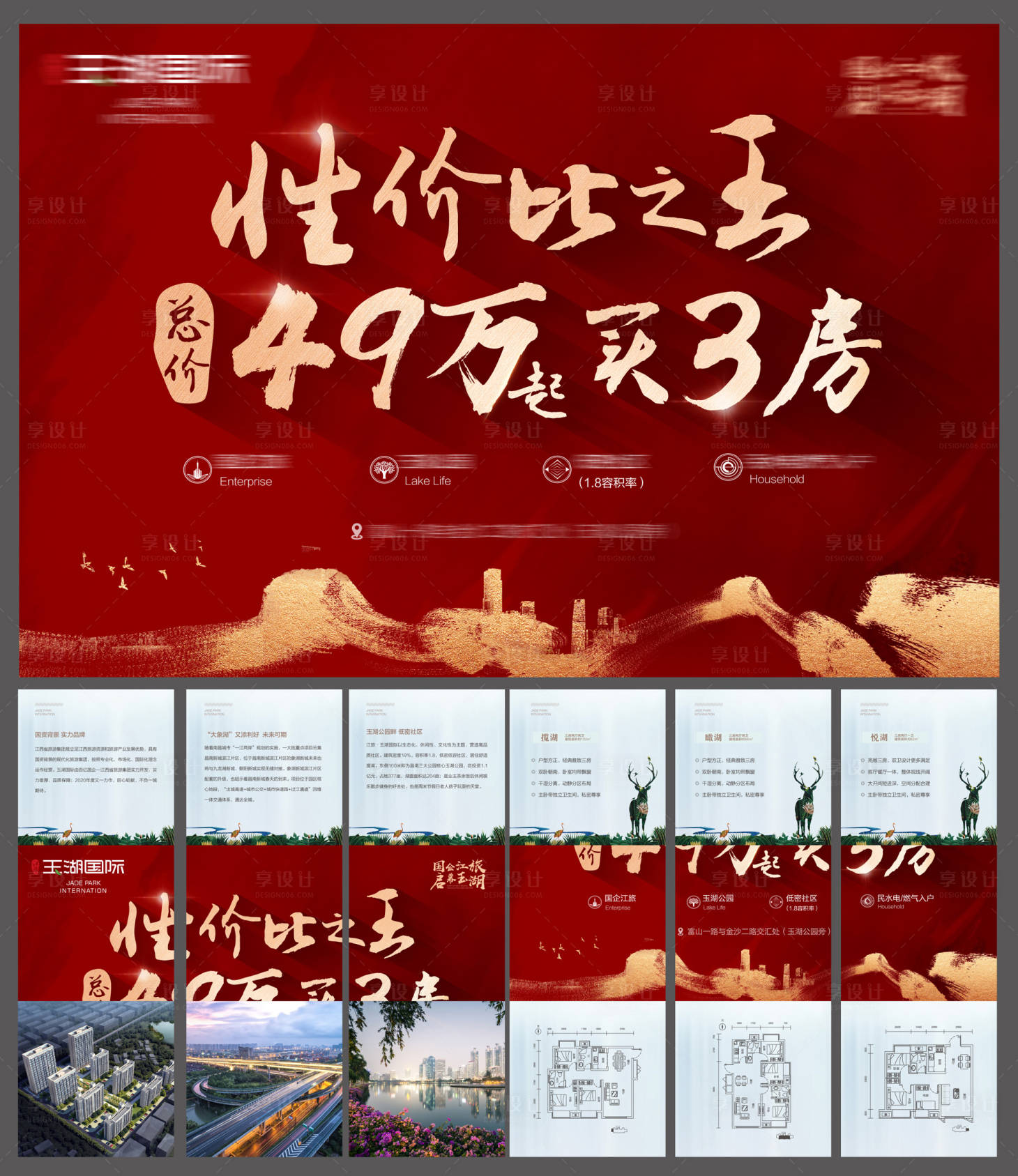 源文件下载【六宫格红金湖景海报】编号：44040000764502898