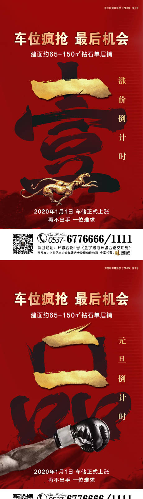 源文件下载【地产车位涨价倒计时海报系列】编号：20200406170110074