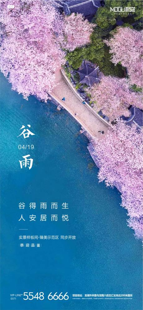 源文件下載【地產(chǎn)谷雨節(jié)氣微信海報】編號：34210000701815497