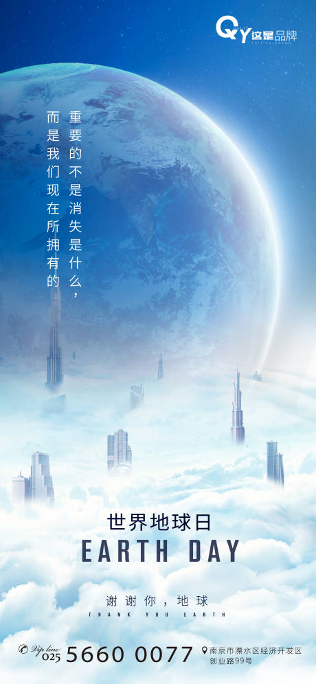 源文件下载【享设计】搜索编号：86260000736092814【地球日 微信稿】