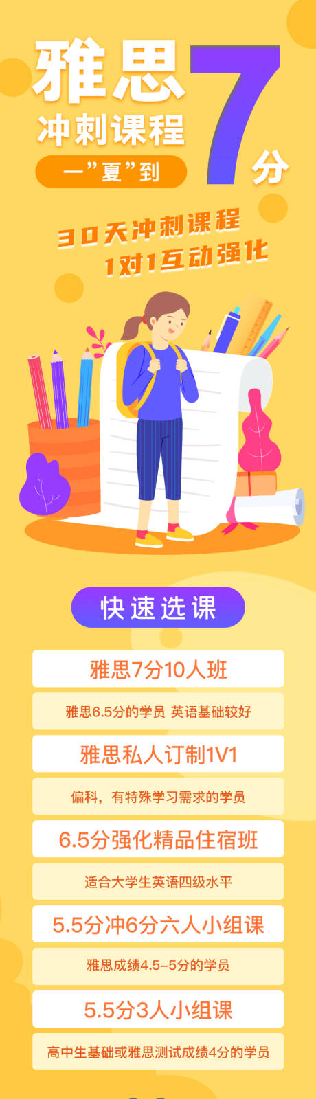 源文件下载【享设计】搜索编号：42330000648938771【课程冲刺班长图海报】