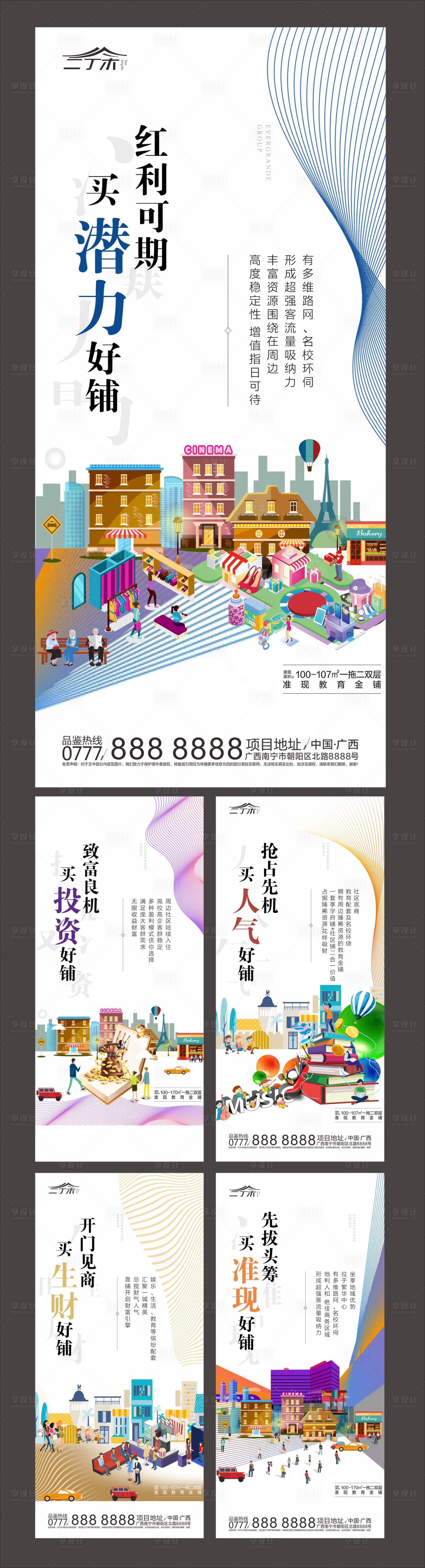 源文件下載【享設計】搜索編號：36340000681753484【房地產創意商鋪系列海報】