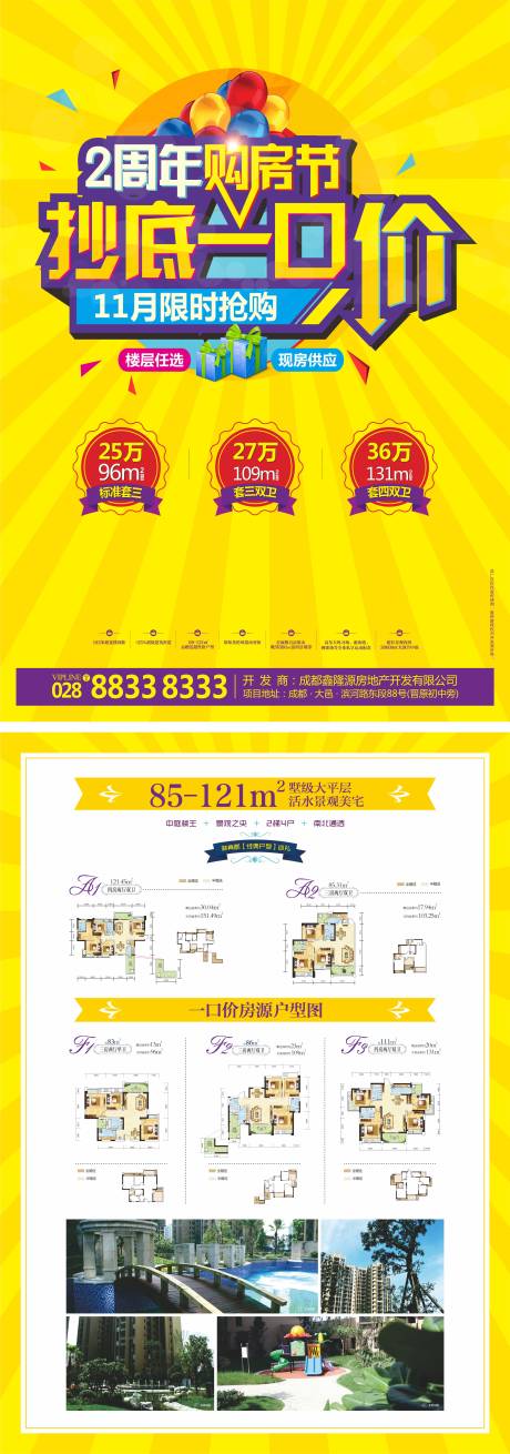 源文件下载【2周年购房节DM单】编号：14230000683352867