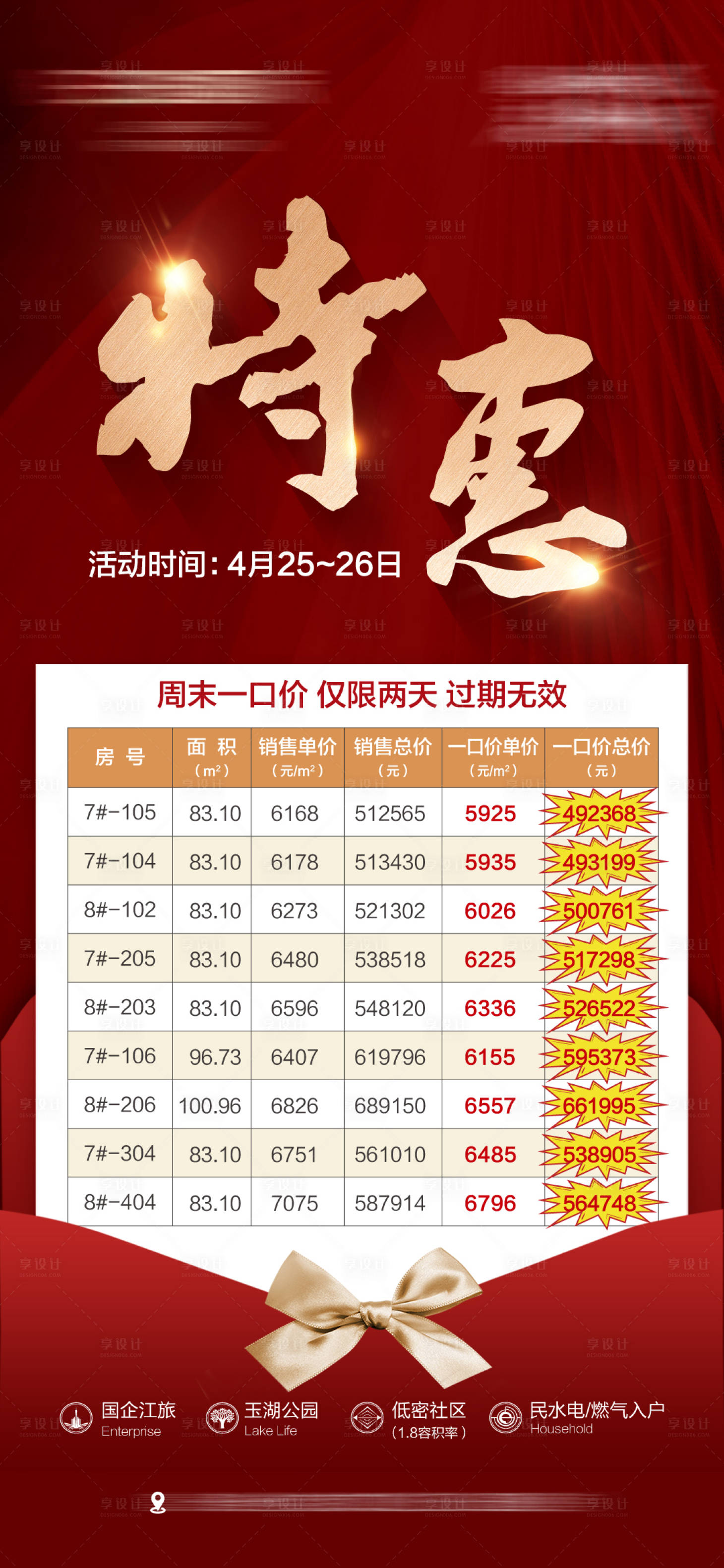 源文件下載【享設計】搜索編號：19430000805309195【房地產紅金特價房海報】