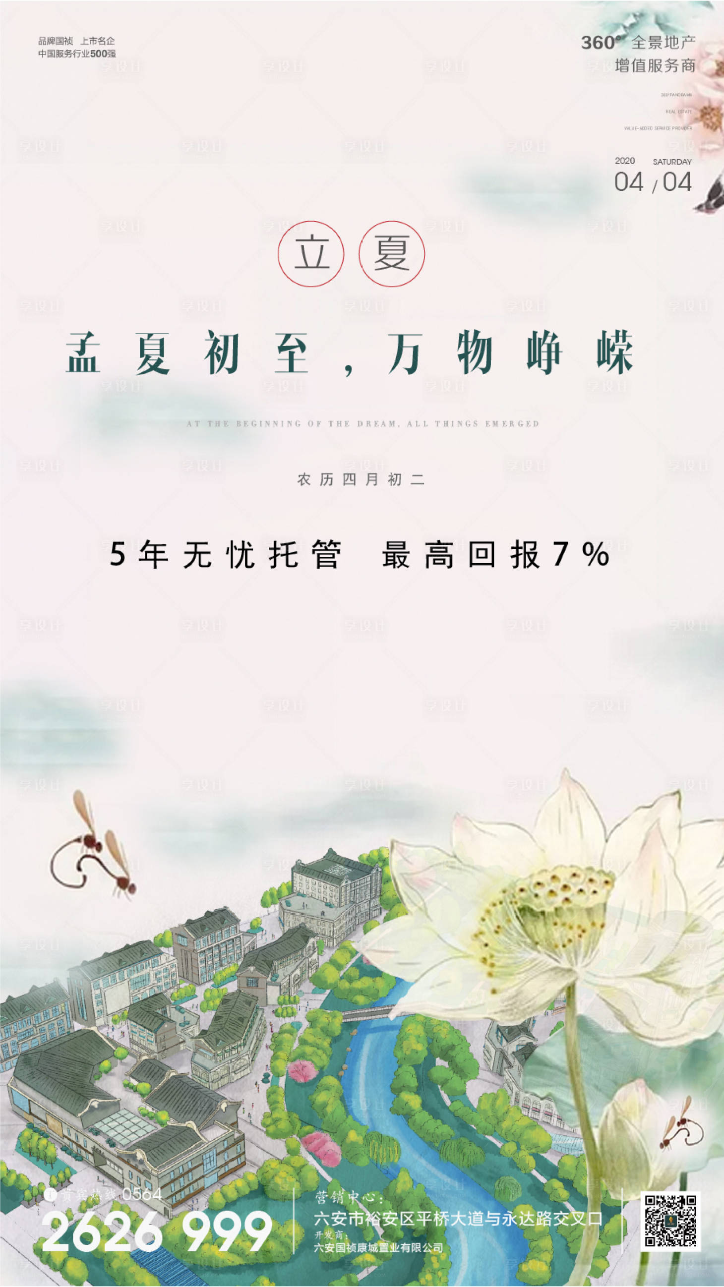 源文件下載【享設計】搜索編號：47540000804703824【房地產立夏節氣海報】