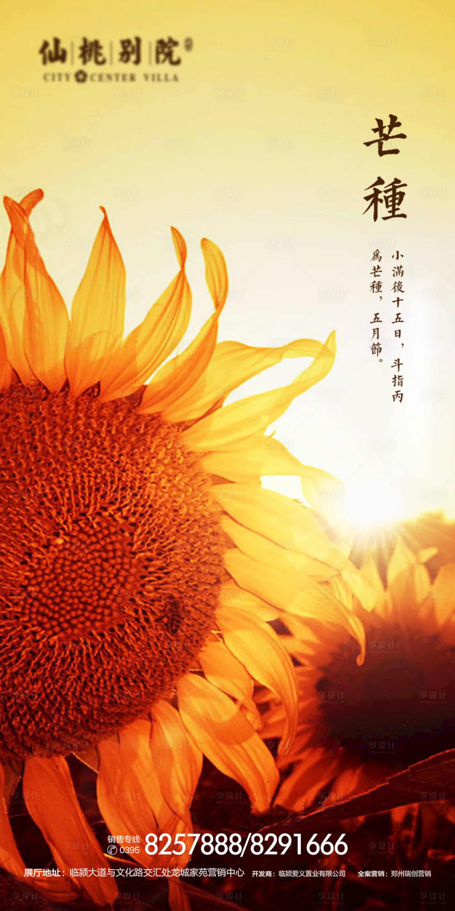 源文件下載【享設(shè)計(jì)】搜索編號(hào)：40490000654377562【芒種節(jié)氣海報(bào)】