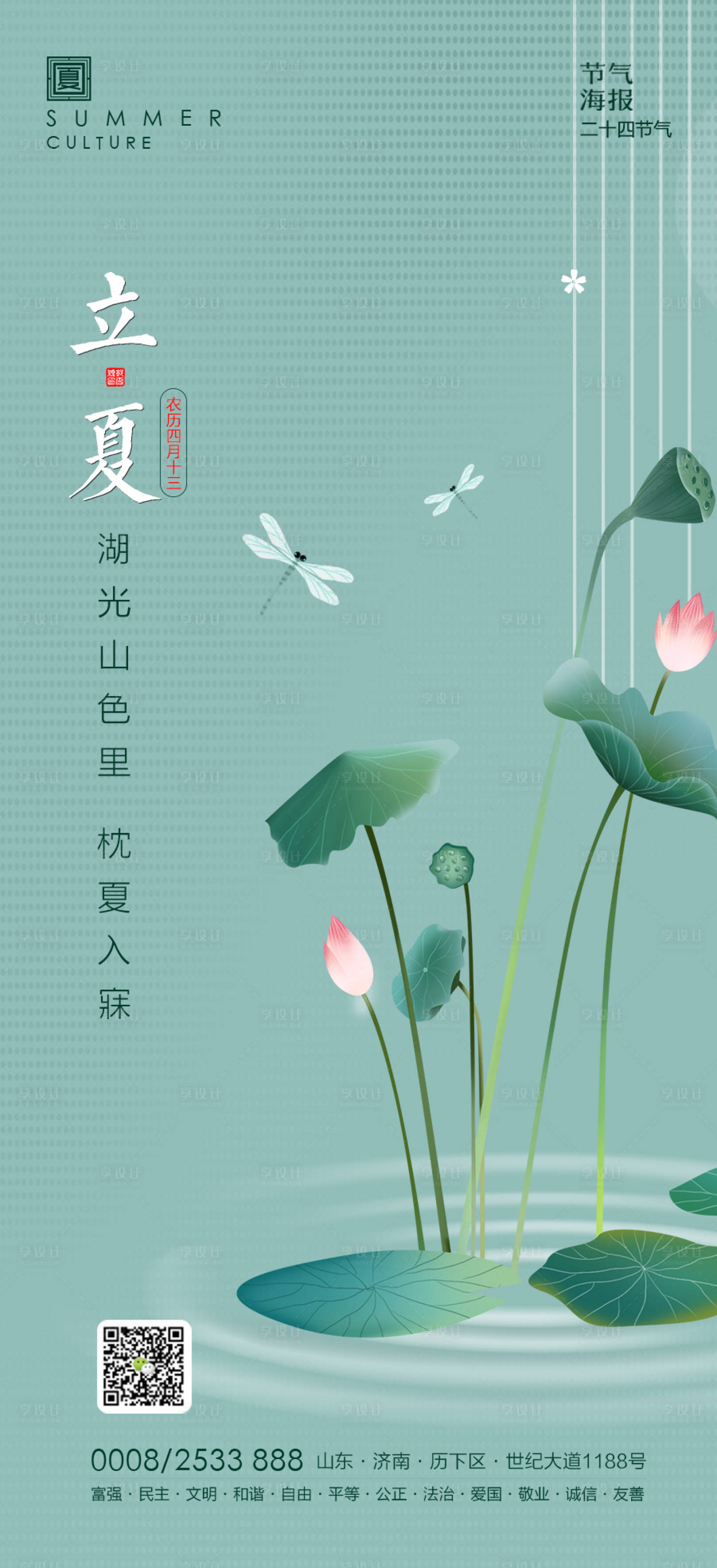 源文件下载【享设计】搜索编号：48730000813201562【立夏二十四节气海报】